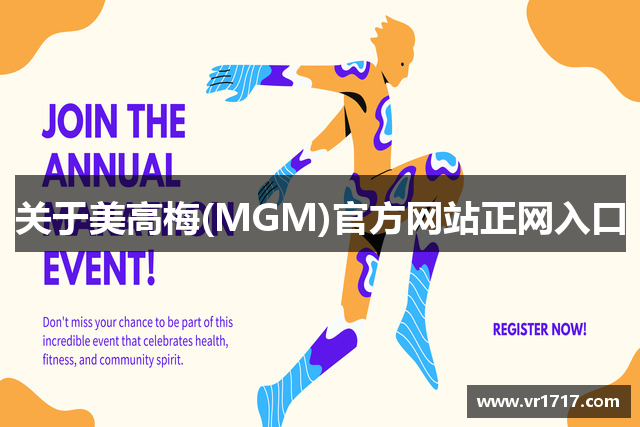 关于美高梅(MGM)官方网站正网入口